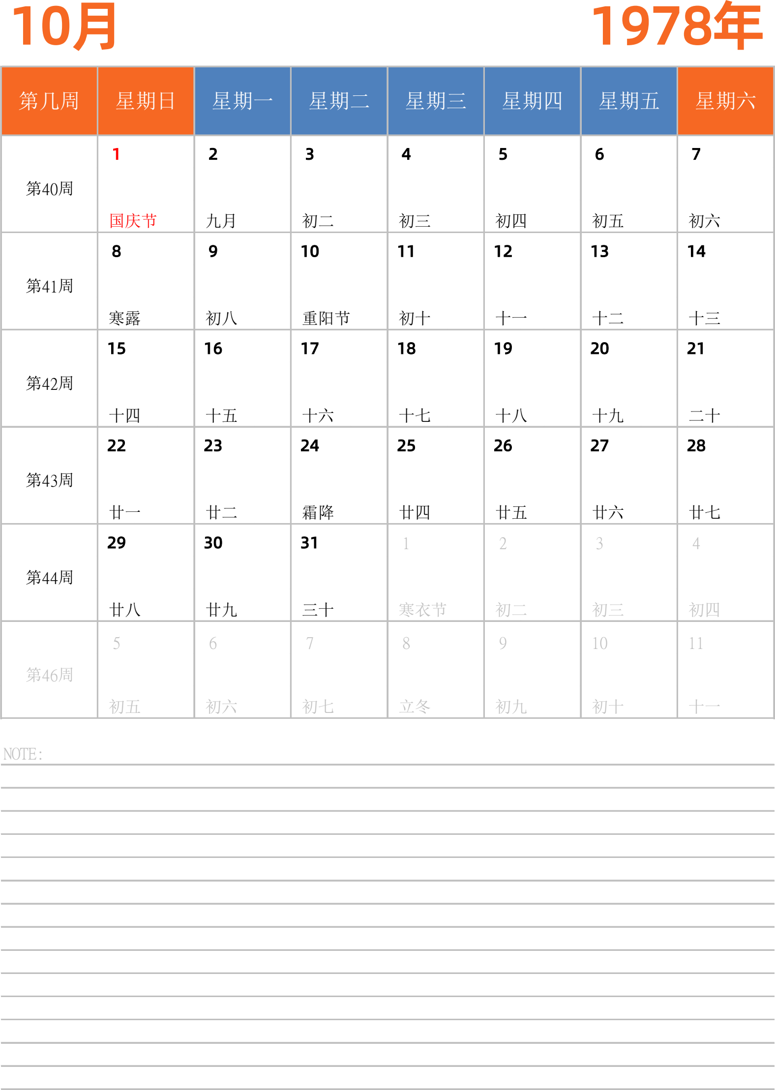 日历表1978年日历 中文版 纵向排版 周日开始 带周数